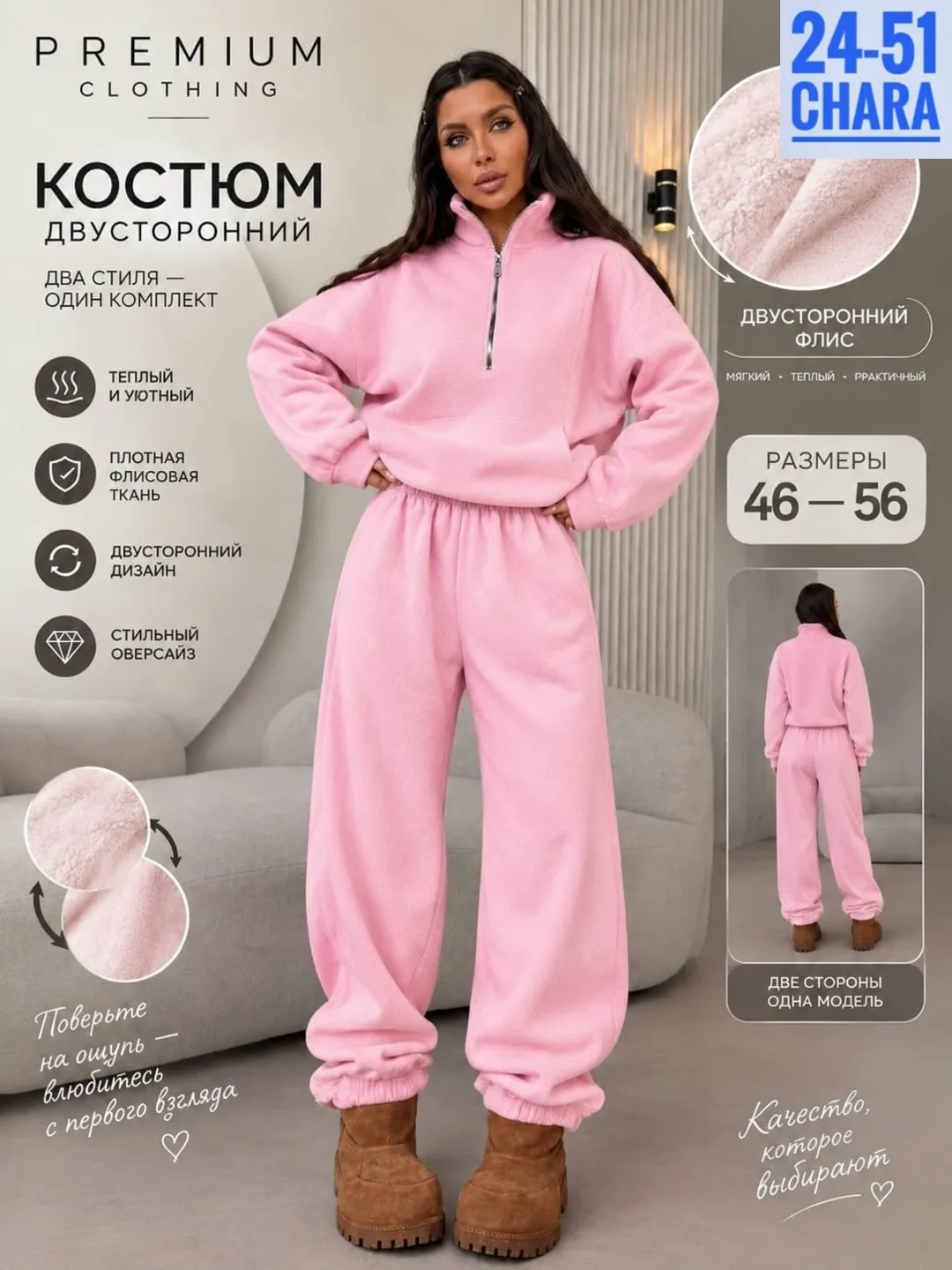 Костюм из двухстороннего флиса — фото 2