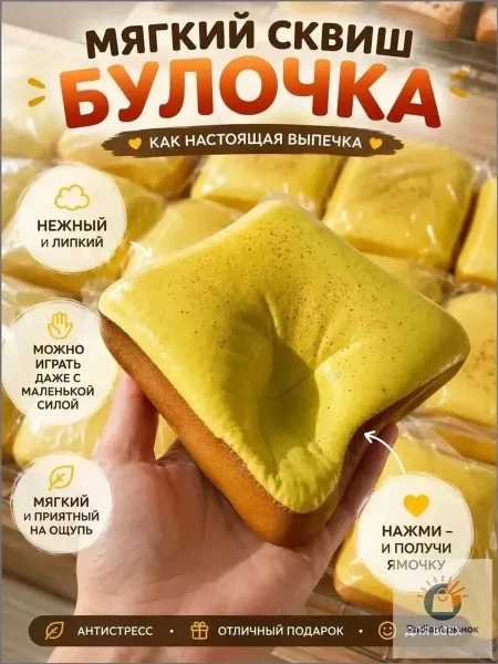 Мягкая тактильная игрушка в форме булочки из 12 штук в упаковке — фото 6