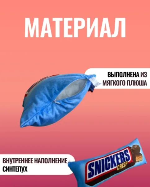Подушка сникерс баунти марс милкивей — фото 2