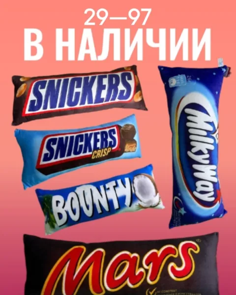 Подушка сникерс баунти марс милкивей — фото 3