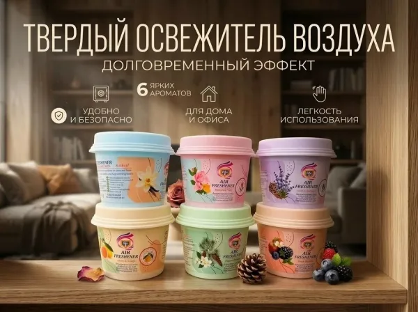Освежитель воздуха гелевый для дома и авто — фото 1