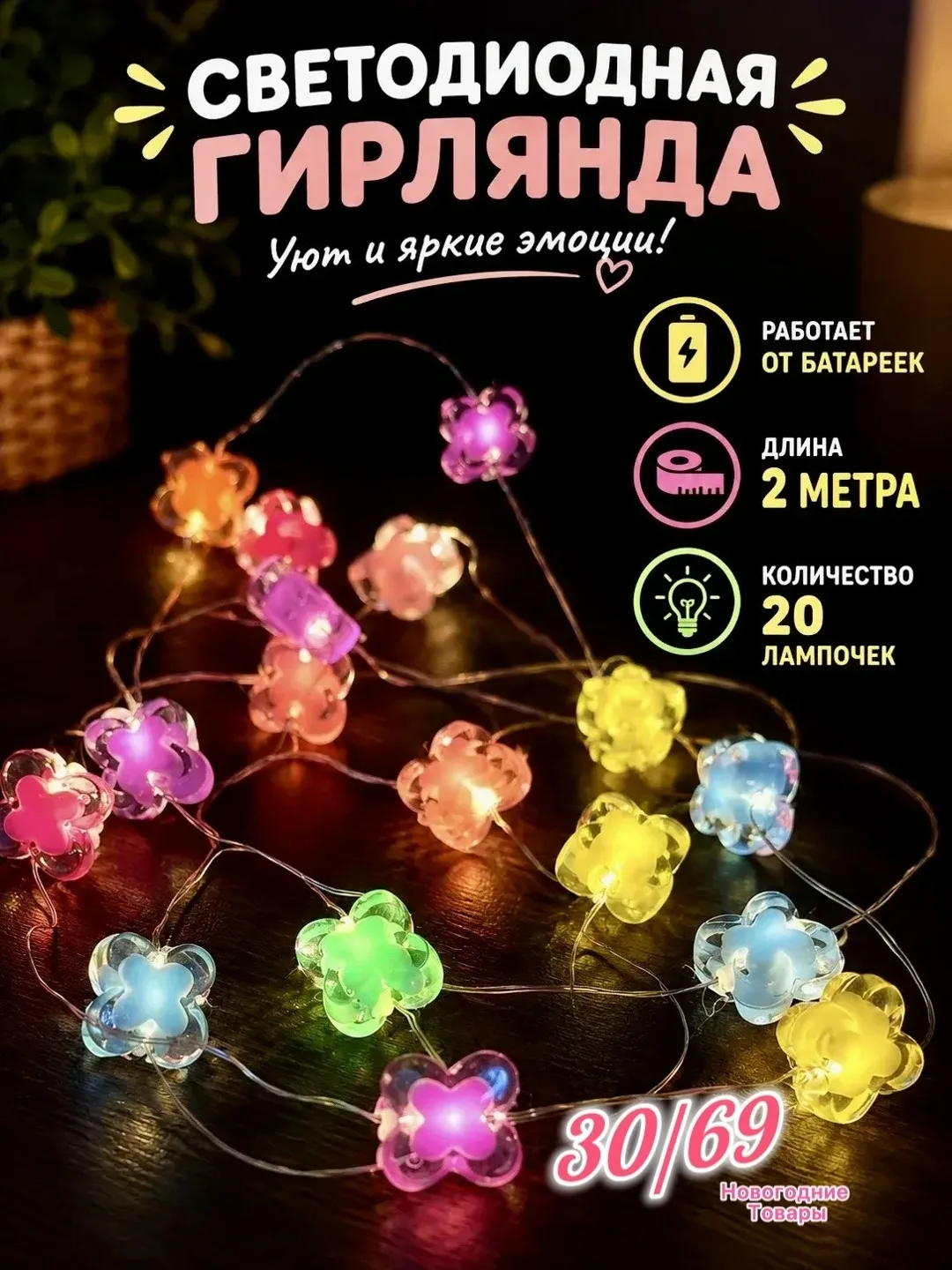 Гирлянд батарейка — фото 2
