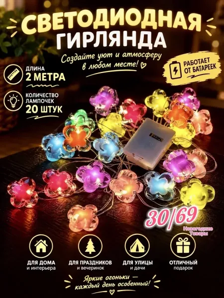 Гирлянд батарейка — фото 1