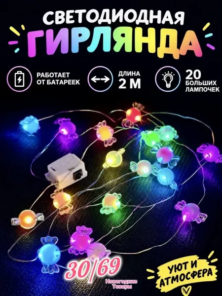 Гирлянд батарейка — фото 6