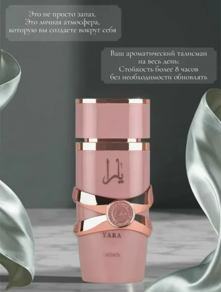 Аромат Парфюмерная вода женская Lattafa YARA ELIXIR — фото 3