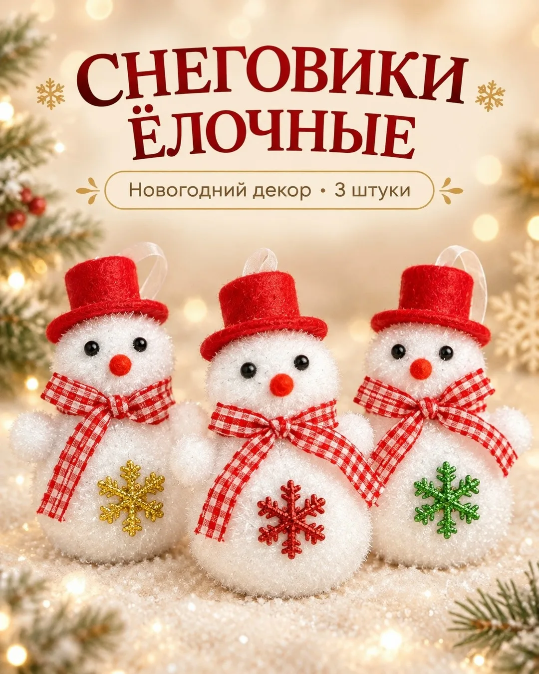 Набор елочных игрушек в виде мини белых медведей и снеговиков — фото 2
