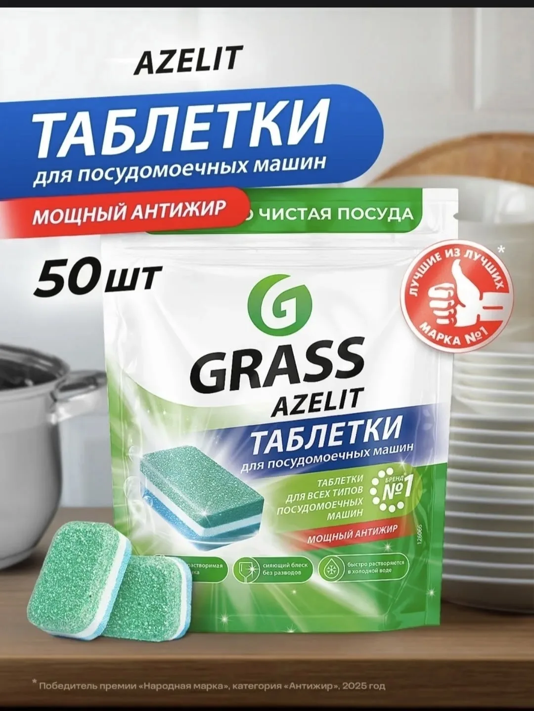 Профессиональные таблетки для посудомоечной машины с фосфатной формулой — фото 1
