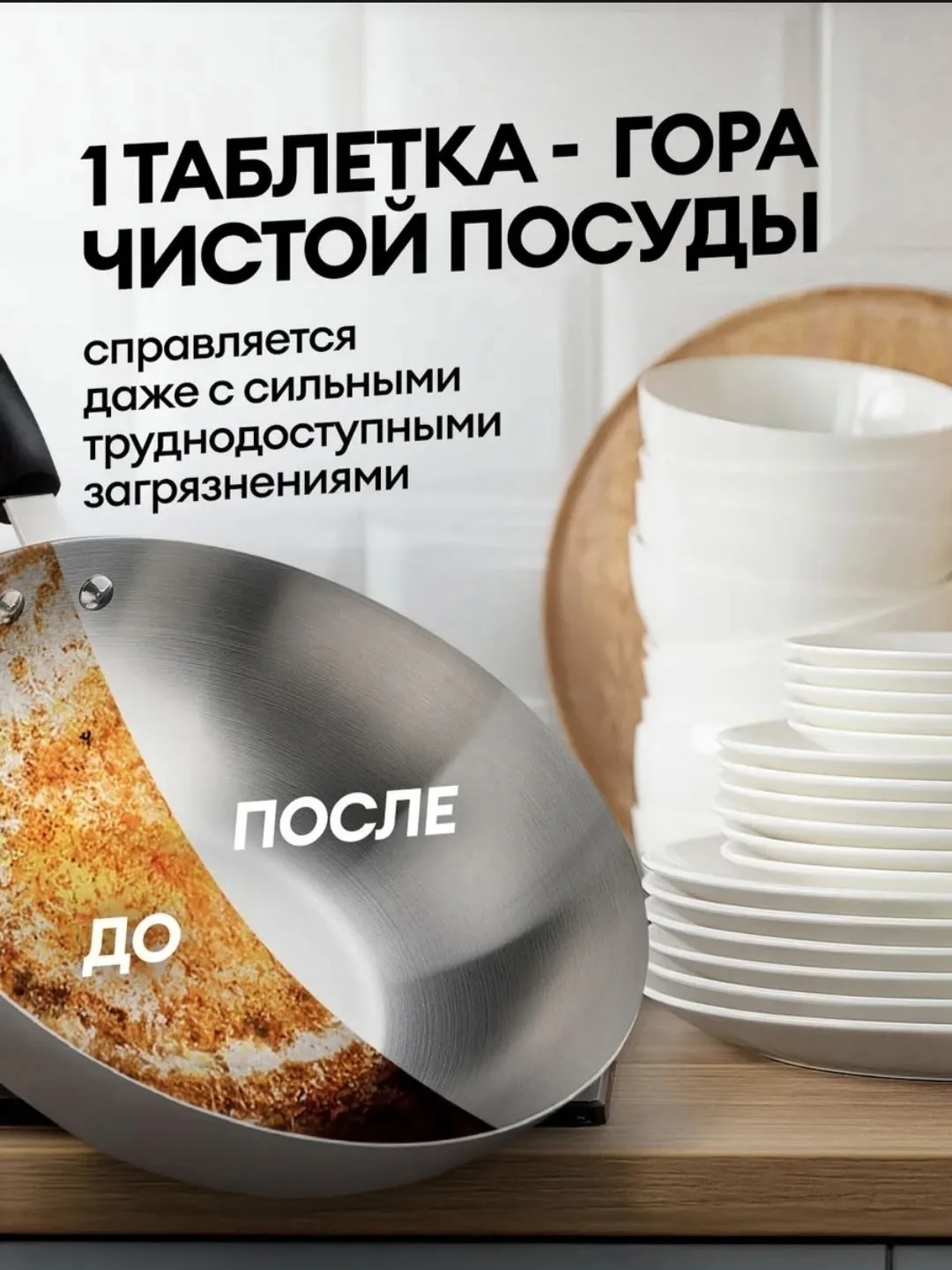 Профессиональные таблетки для посудомоечной машины с фосфатной формулой — фото 2