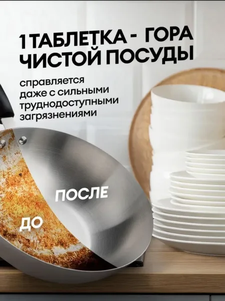 Профессиональные таблетки для посудомоечной машины с фосфатной формулой — фото 2