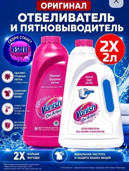 ВАНИШ ПЯТНОВЫВОДИТЕЛЬ — фото 1