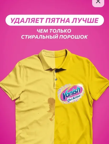 ВАНИШ ПЯТНОВЫВОДИТЕЛЬ — фото 2