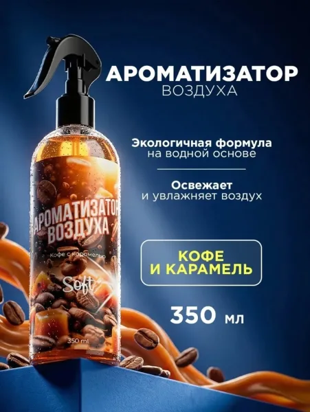 Уютный аромат для дома с аппетитным сочетанием насыщенного кофе и сладкой карамели — фото 4