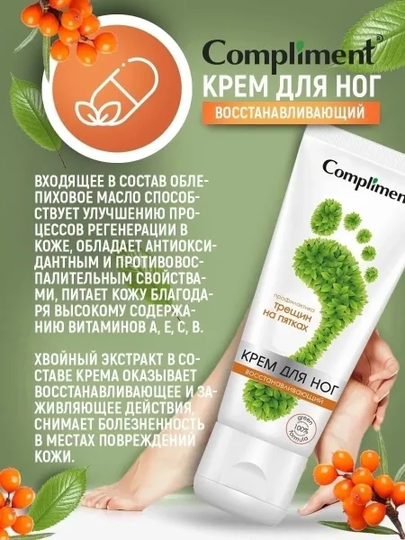 Крем восстанавливающий для ног с облепиховым маслом и хвойным экстрактом — фото 3