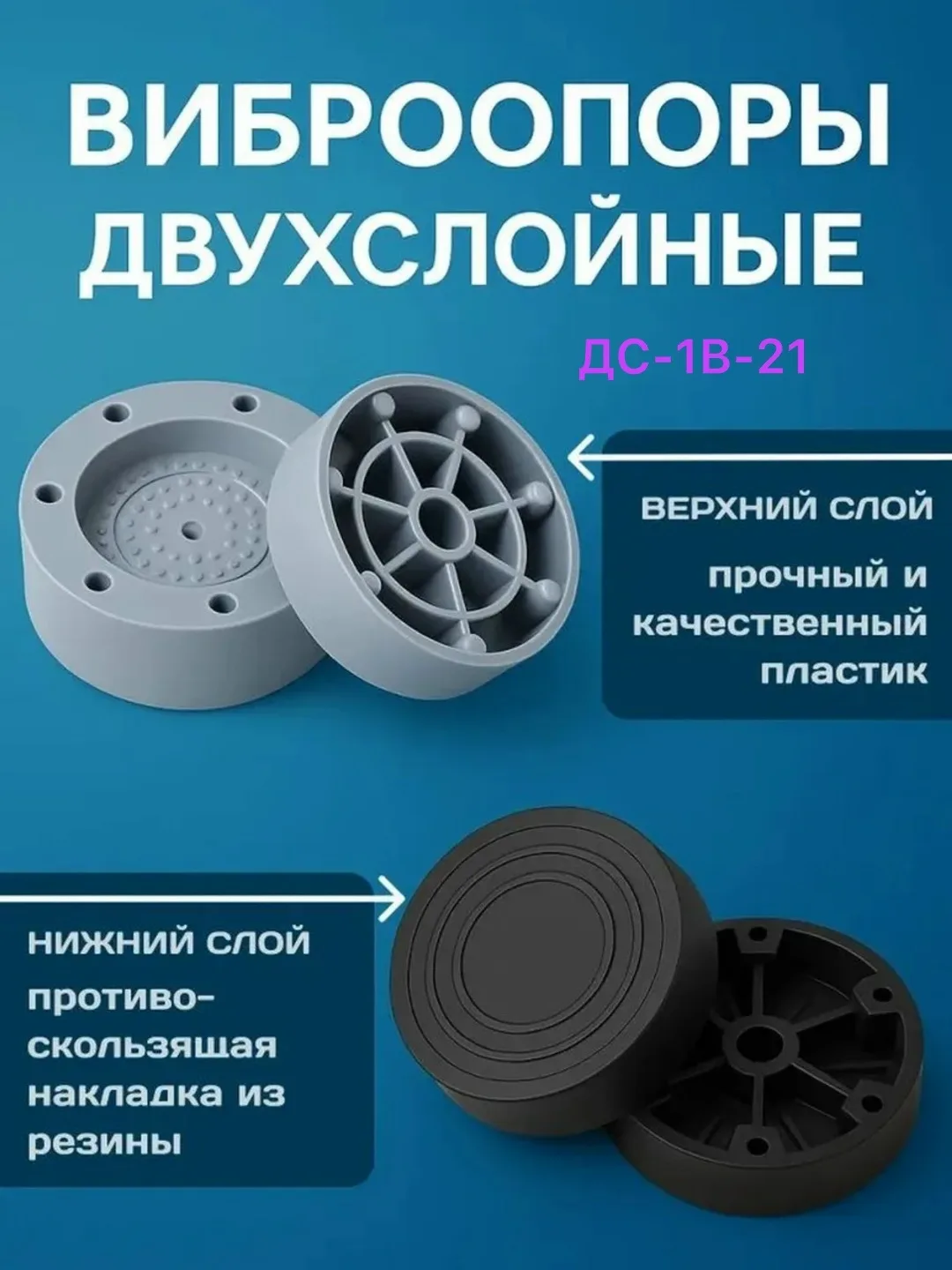 Антивибрационные подставки для стиральной машины — фото 2