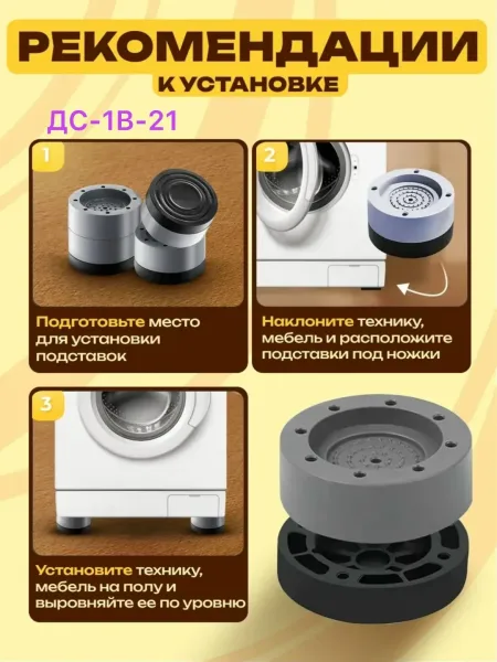 Антивибрационные подставки для стиральной машины — фото 1