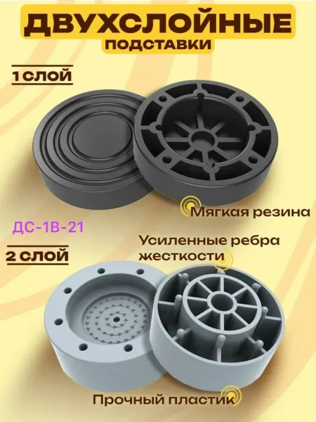 Антивибрационные подставки для стиральной машины — фото 5