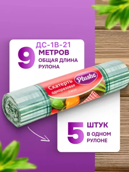 Скатерть одноразовая в рулоне — фото 5