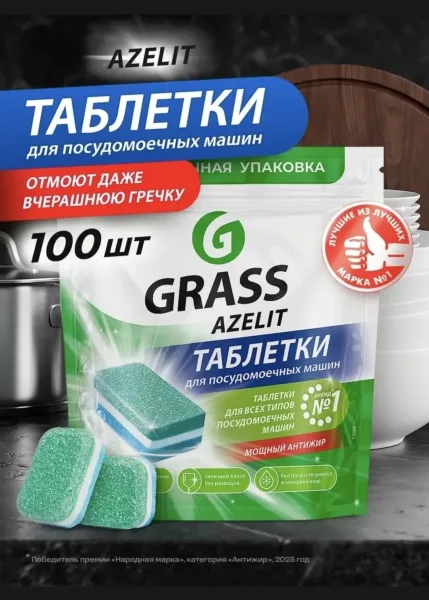 Профессиональные таблетки для посудомоечной машины с фосфатной формулой