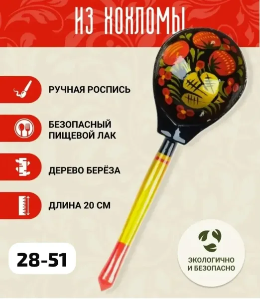 Ложка деревянная в стиле Хохлома — фото 1