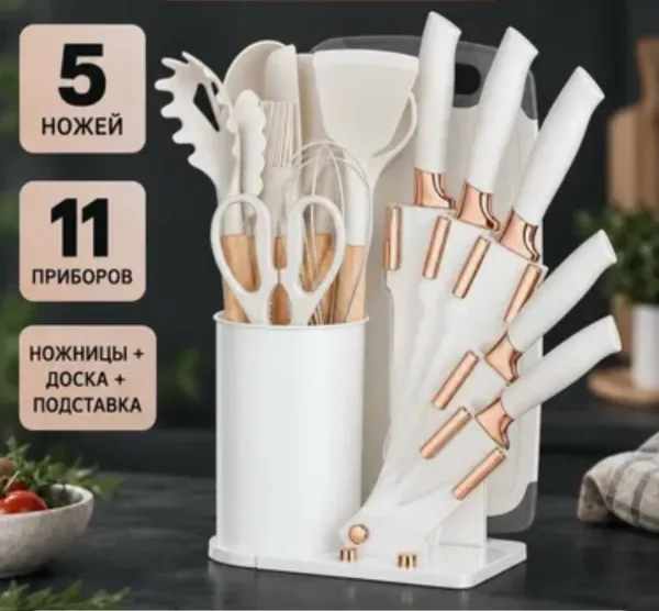 Набор кухонных принадлежностей: ножи, доска, ножницы, подставка, бежевый — фото 1