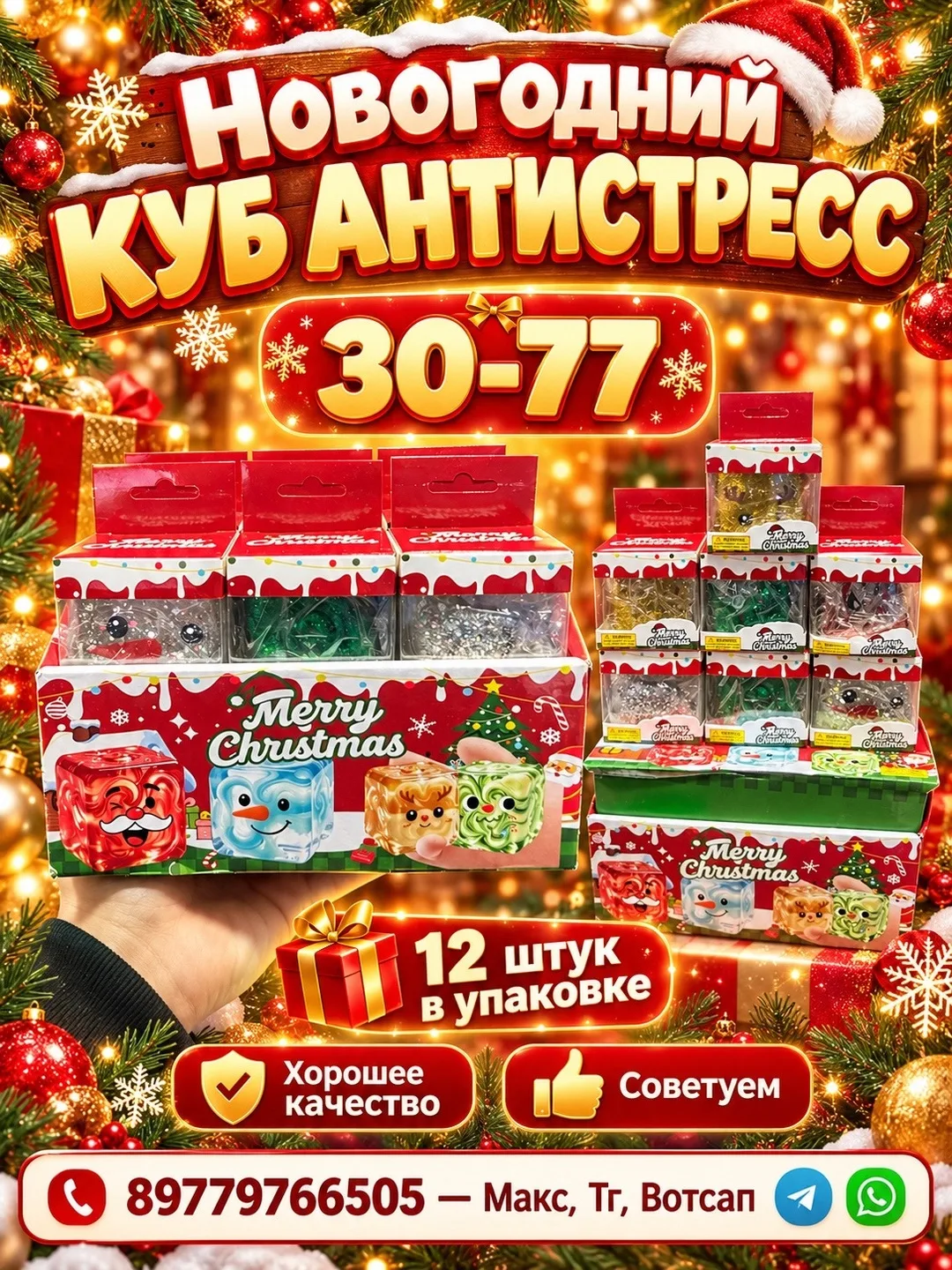 Новогодний Куб Антистресс — фото 2