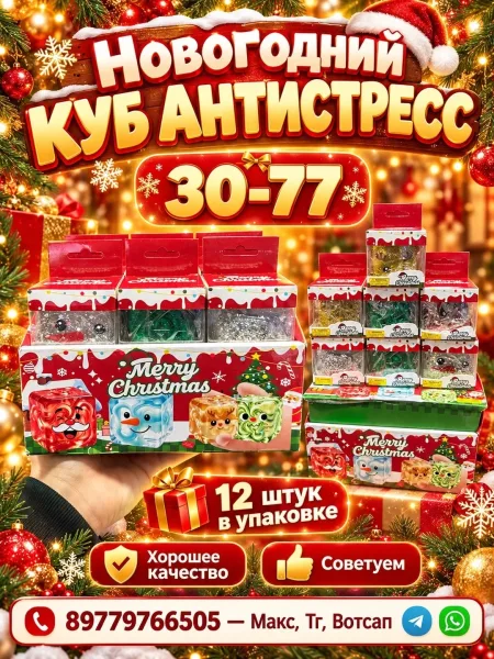 Новогодний Куб Антистресс — фото 1