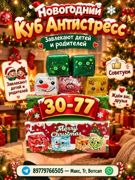 Новогодний Куб Антистресс — фото 3