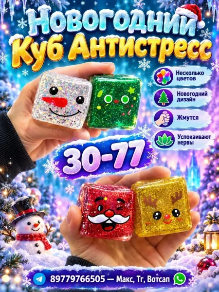 Новогодний Куб Антистресс — фото 4