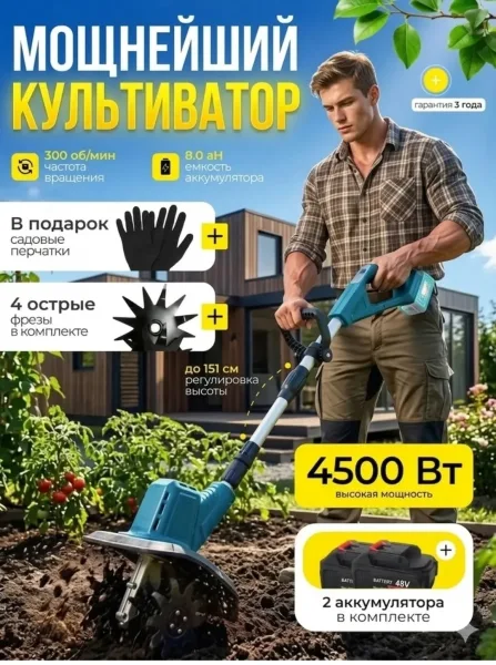 Аккумуляторный культиватор с 4 лезвиями — фото 1