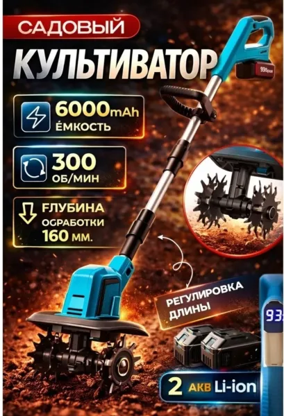 Аккумуляторный культиватор с 4 лезвиями — фото 3
