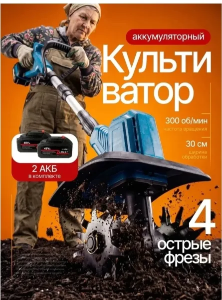 Аккумуляторный культиватор с 4 лезвиями — фото 5