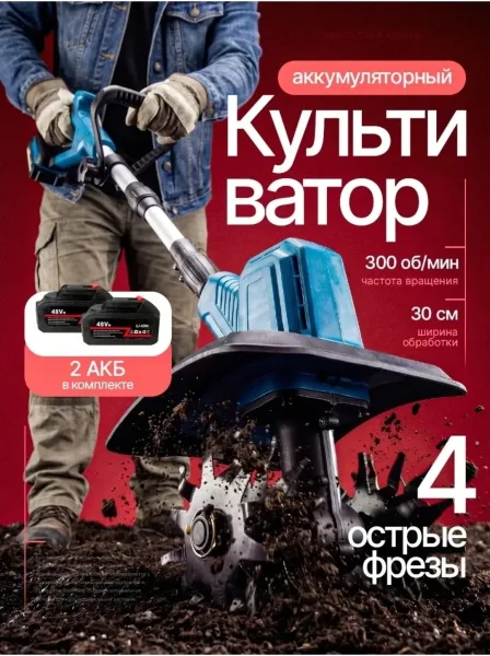 Аккумуляторный культиватор с 4 лезвиями — фото 6