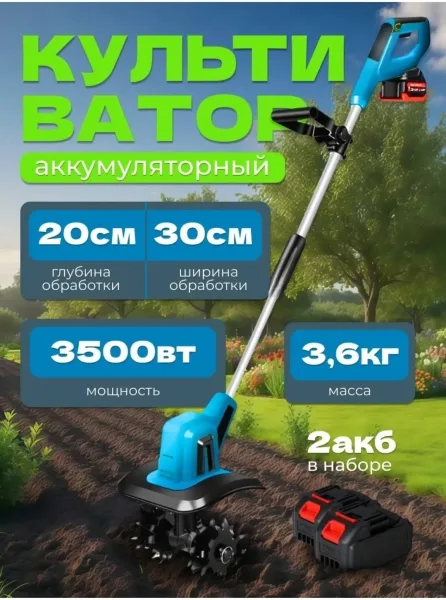 Аккумуляторный культиватор с 4 лезвиями — фото 7