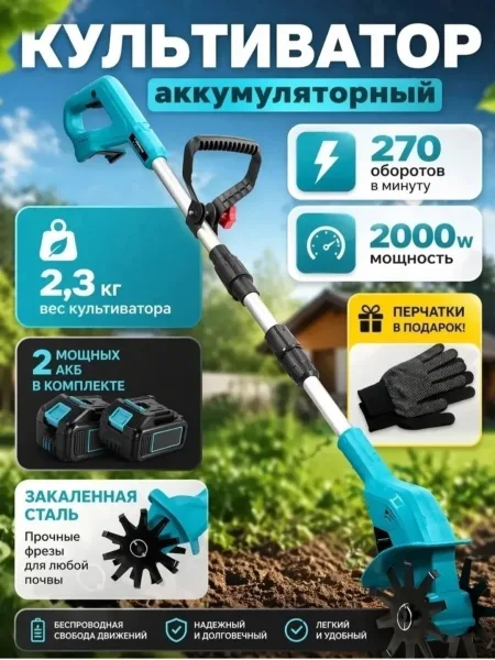 Аккумуляторный культиватор с 4 лезвиями — фото 3