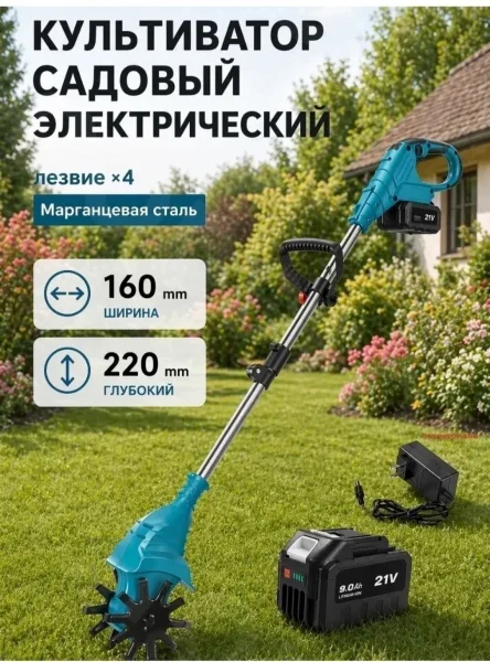 Аккумуляторный культиватор с 4 лезвиями — фото 4