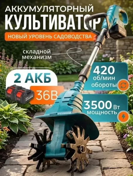 Аккумуляторный культиватор с 4 лезвиями — фото 5