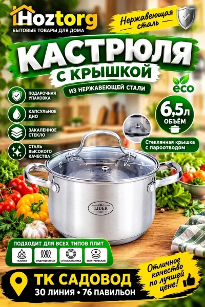 Высококачественная нержавеющая сталь