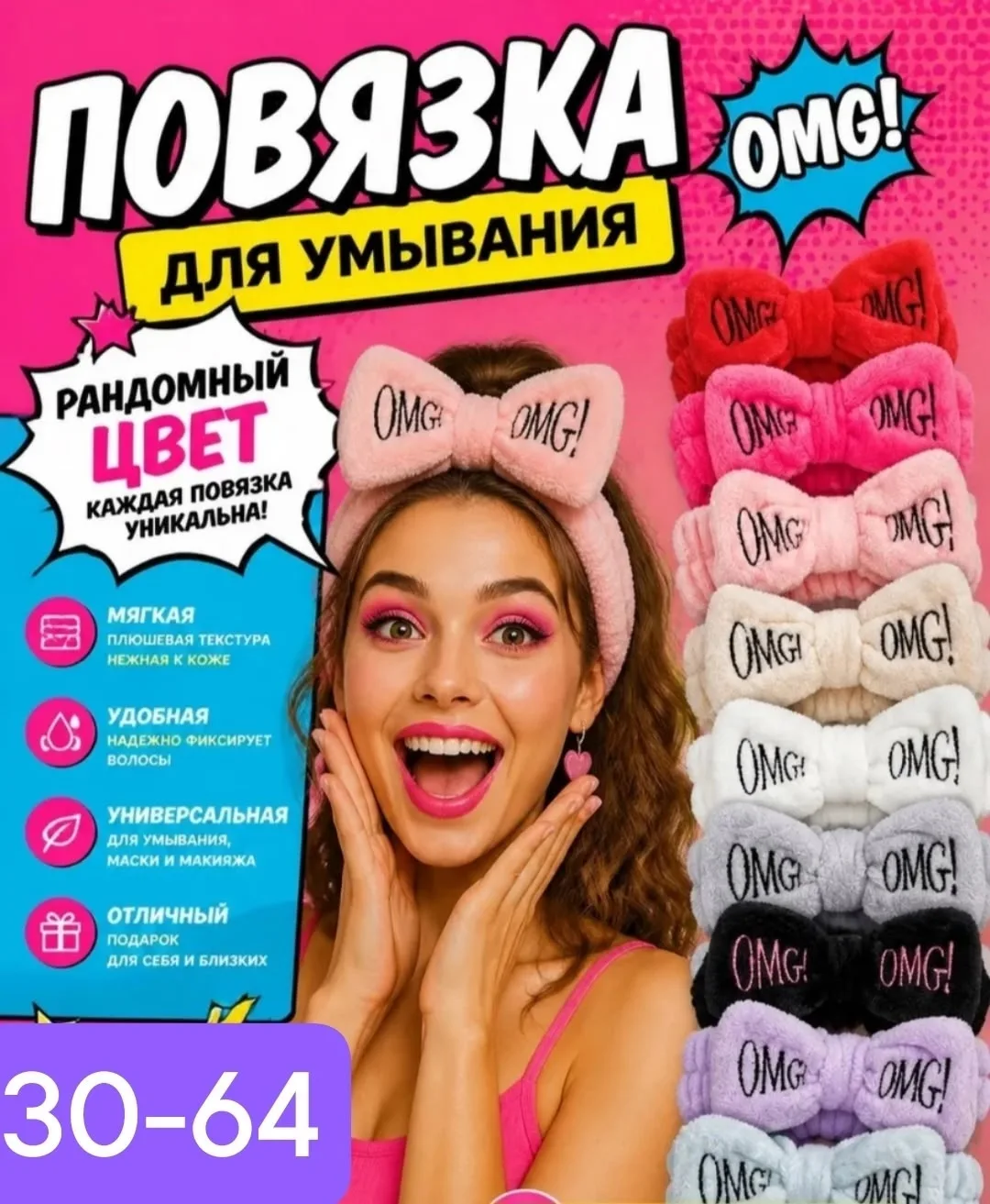 Павяска на голову OMG разние цвета — фото 2