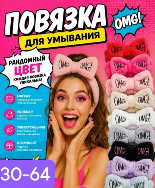 Павяска на голову OMG разние цвета — фото 1