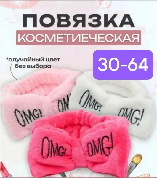 Павяска на голову OMG разние цвета — фото 4