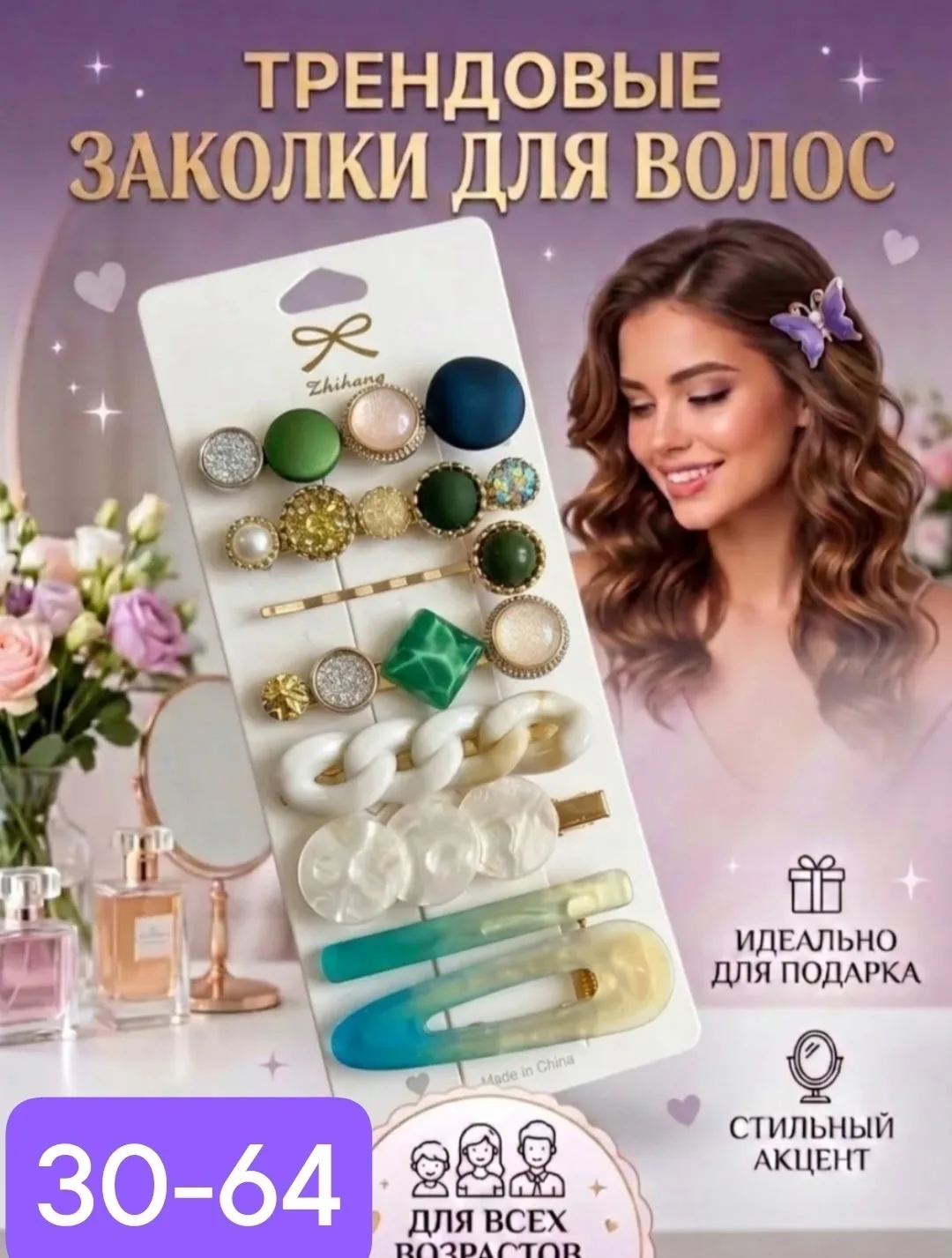 Заколки для волос — фото 1