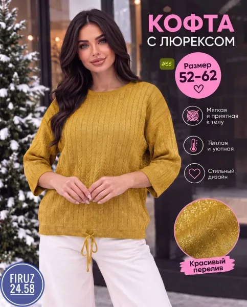 Вязаная кофта с мерцающим эффектом из трикотажа с люрексом, подходит — фото 1