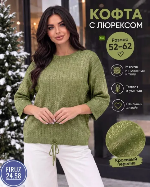 Вязаная кофта с мерцающим эффектом из трикотажа с люрексом, подходит — фото 2