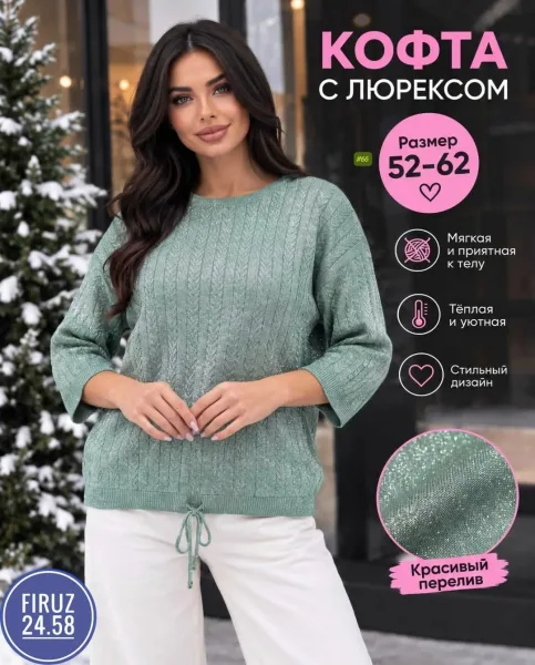Вязаная кофта с мерцающим эффектом из трикотажа с люрексом, подходит — фото 3