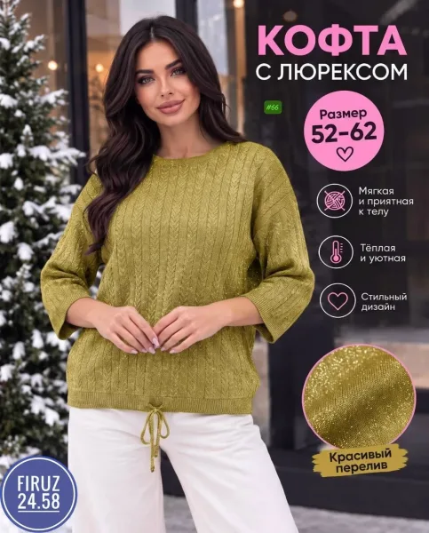 Вязаная кофта с мерцающим эффектом из трикотажа с люрексом, подходит — фото 6