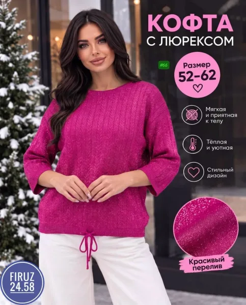 Вязаная кофта с мерцающим эффектом из трикотажа с люрексом, подходит — фото 7
