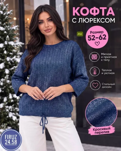 Вязаная кофта с мерцающим эффектом из трикотажа с люрексом, подходит — фото 8