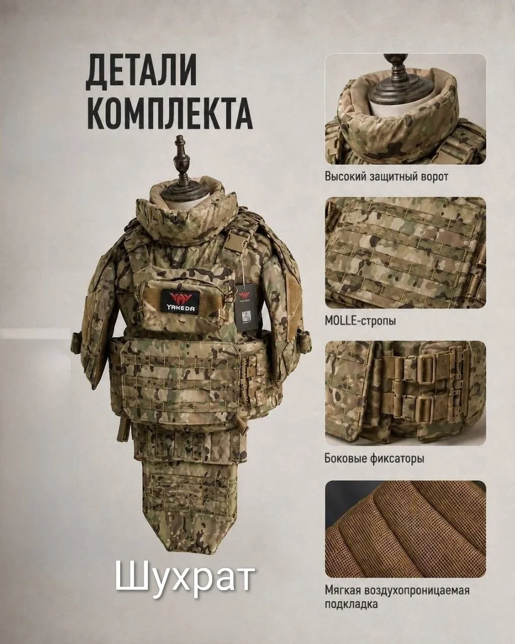 Тактический защитный комплект YAKEDA с 11 пакетами NIJ IIIA — фото 1