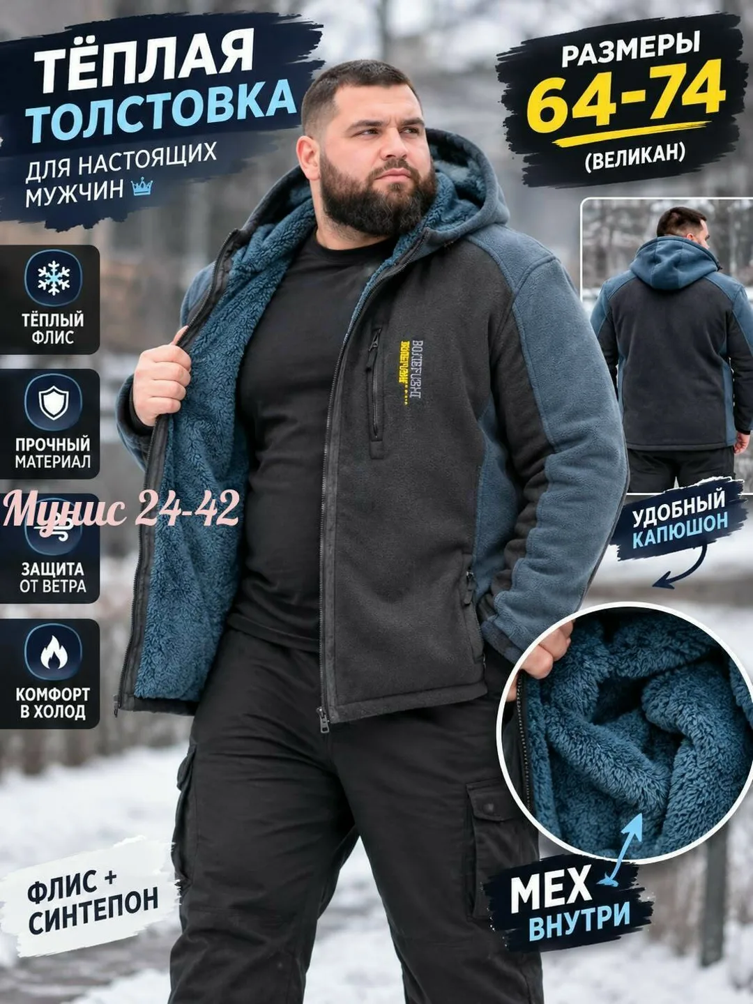 Толстовка из флиса с меховым подкладом — фото 2