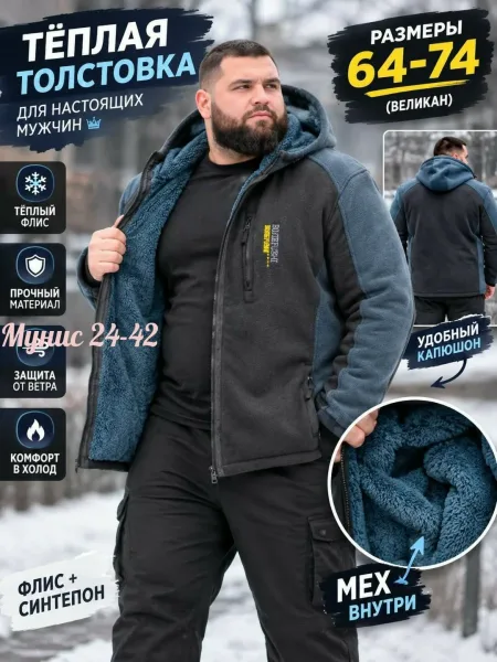 Толстовка из флиса с меховым подкладом — фото 1
